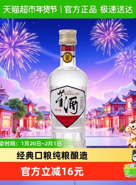 董酒白标老八大名酒复刻54度董香型光瓶收藏小酒版纯粮固态名酒