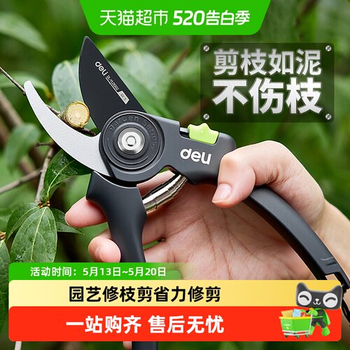 得力安全锁扣锋利耐磨修枝剪
