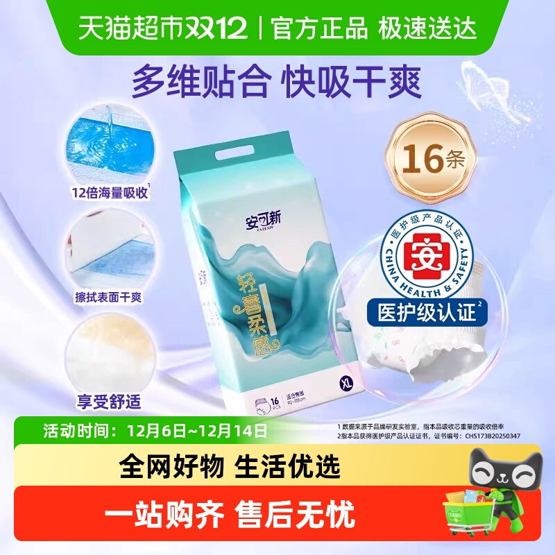 安可新卫生巾全包围防漏