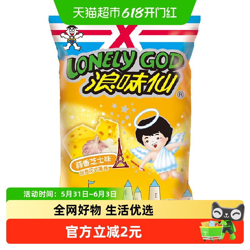 旺旺浪味仙蒜香芝士70g休闲食品零食美味解馋儿童零食办公室薯片