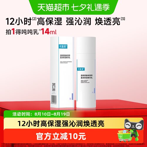 可复美吨吨乳透明质酸保湿精华乳