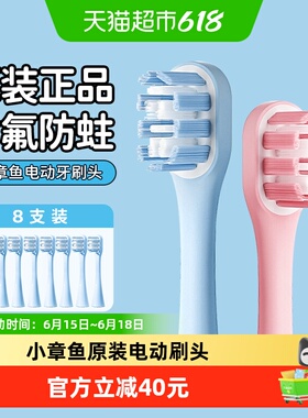 COMBO小章鱼电动牙刷刷头原装正品刷头 含氟刷丝原配刷头软毛刷