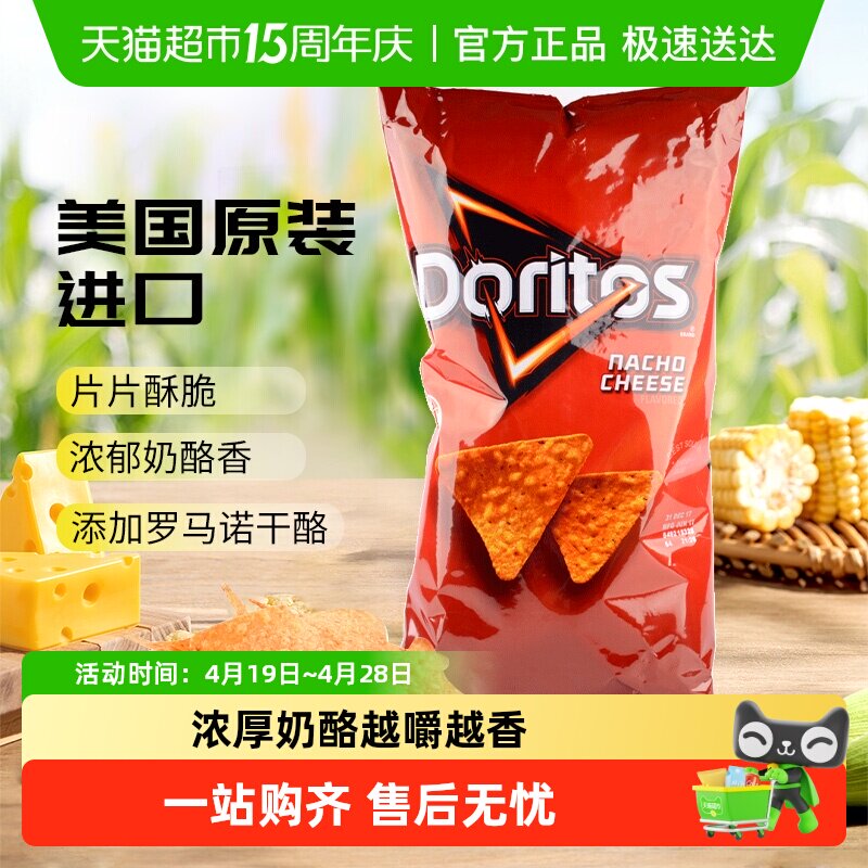 美国多力多滋奶酪味玉米片大包装休闲凑单零食追剧膨化薯片