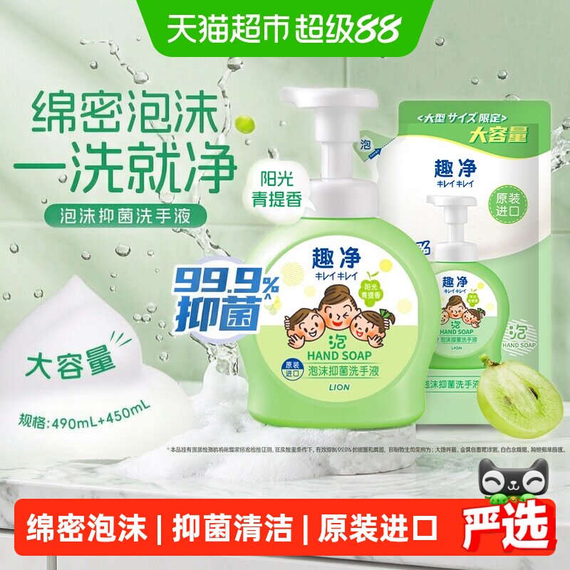 狮王青提香抑菌洗手液易冲洗图片