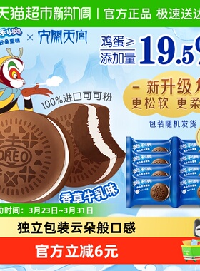 奥利奥夹心云朵蛋糕香草牛乳味6枚+2枚休闲早餐面包零食营养糕点