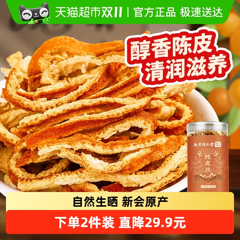 陈皮干丝正宗中药材泡水