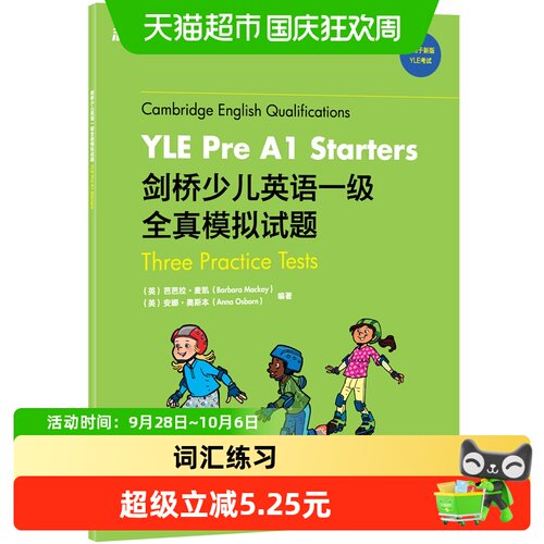 当当网剑桥少儿英语一级丽声点读
