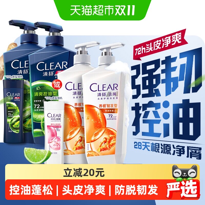 【下拉享更多优惠】清扬防脱/生姜/活力/樱花/女控油/发水