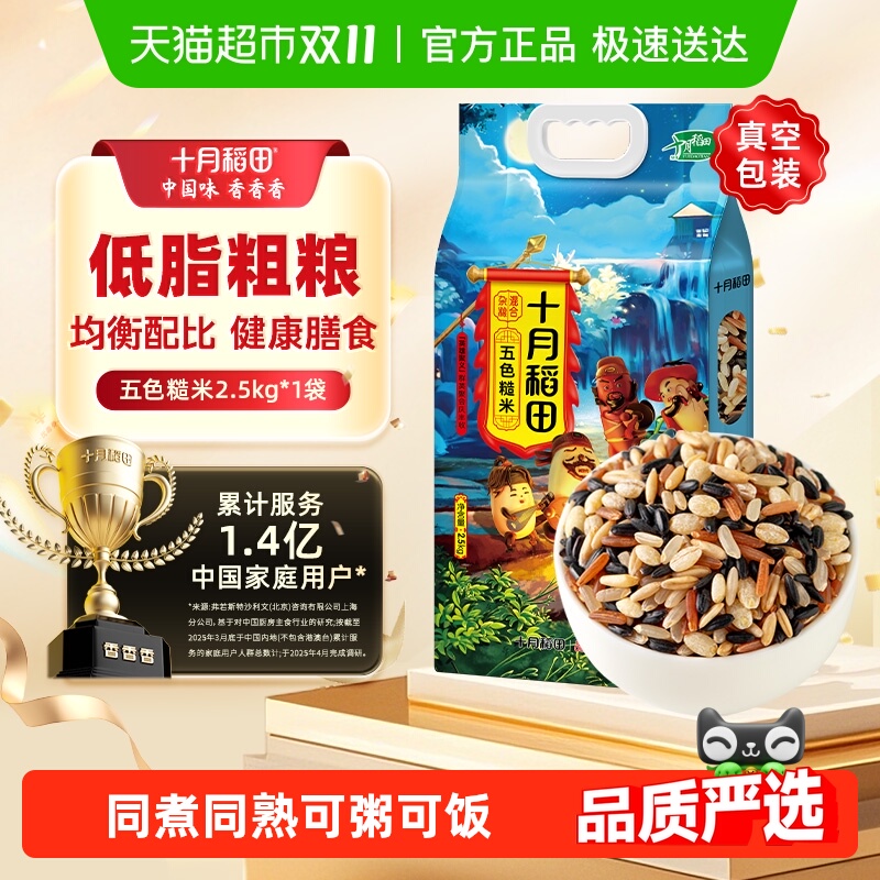 十月稻田五色糙米东北粗粮