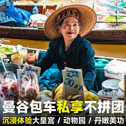 精致小团√泰国旅游曼谷一日游包车大皇宫四面佛湄南河游船动物园