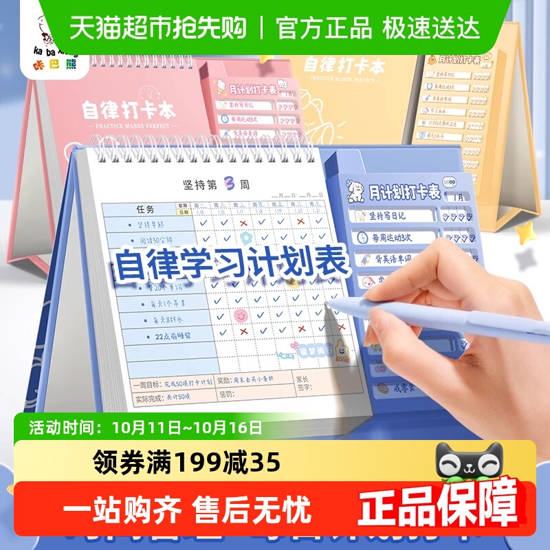 咔巴熊台历款自律打卡本可用一年