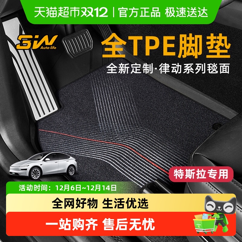 3W全TPE脚垫律动毯面特斯拉焕新Y