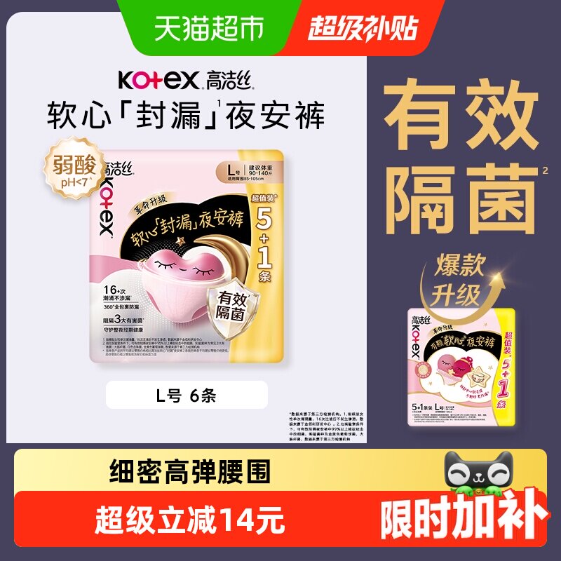 高洁丝软心夜安裤安睡裤夜用卫生巾裤型卫生巾6条 - 实物图