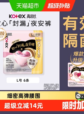 高洁丝软心夜安裤安睡裤夜用卫生巾裤型卫生巾6条