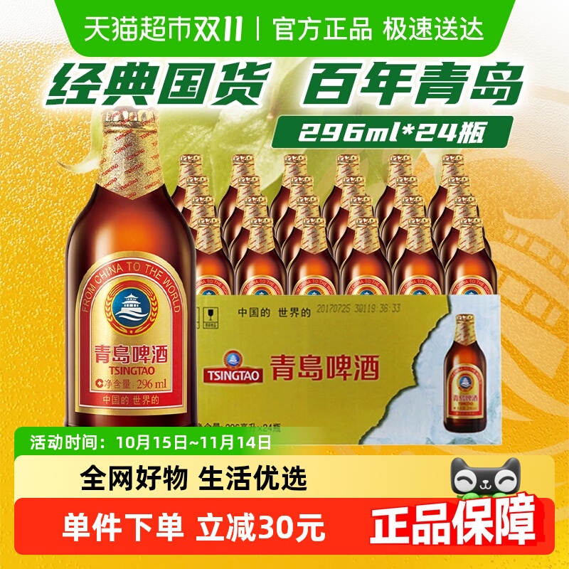 青岛啤酒高端小棕金11度296ml*24瓶整箱啤酒香醇