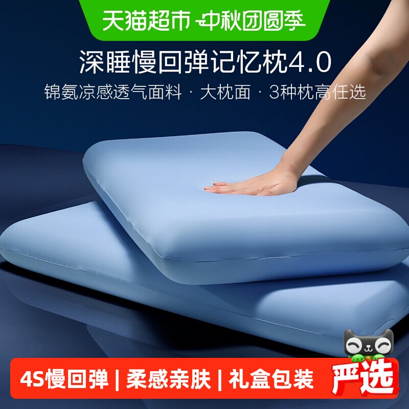 百丽丝家纺凉感深睡记忆枕送礼