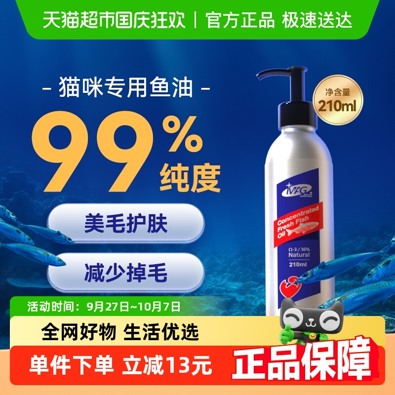 MAG深海猫用美毛护肤鱼油210ml