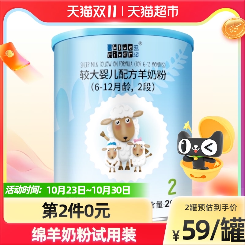 新西兰进口蓝河婴儿配方绵羊奶粉2段200g×1罐试用6-12月正品DHA