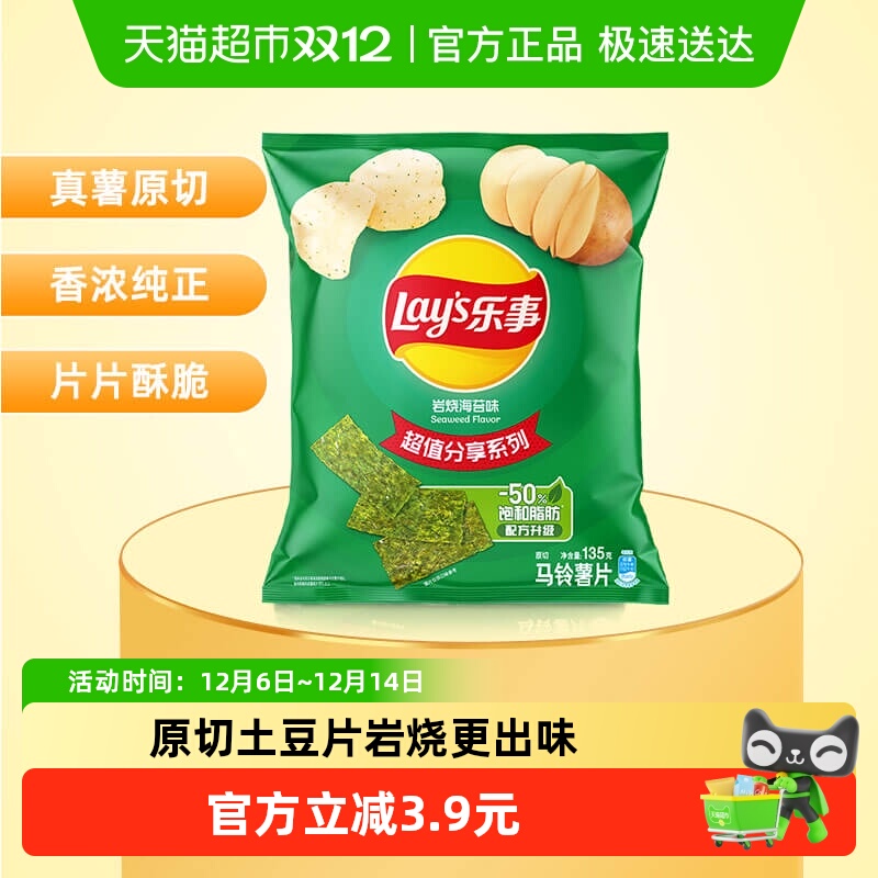 乐事岩烧海苔味零食原切薯片