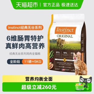 Instinct天然百利美国进口无谷鸡肉全猫粮5kg