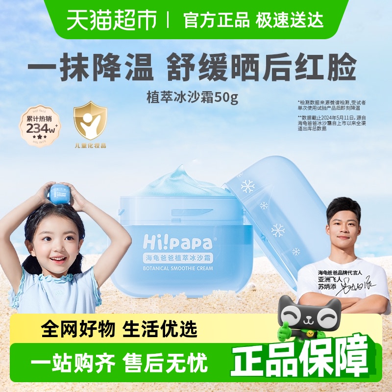 海龟爸爸滋润保湿儿童面霜