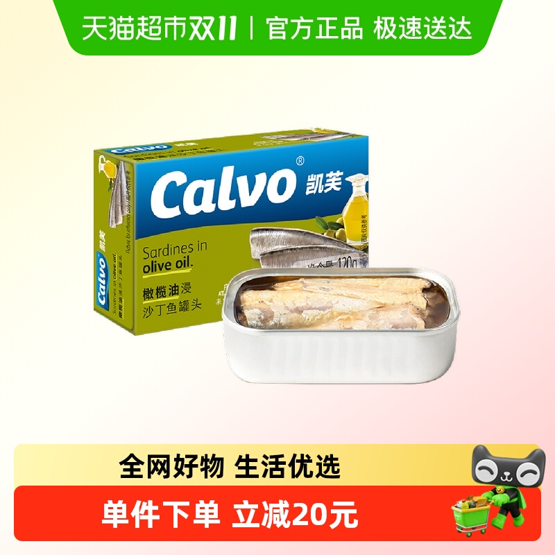 凯芙速食橄榄油浸沙丁鱼罐头120g