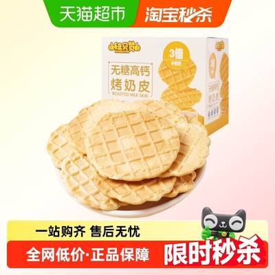 纽贝赞高钙奶皮子饼干鲜烤无糖