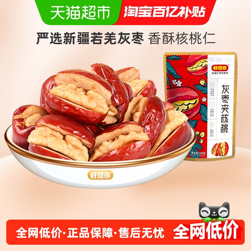好想你红枣夹核桃新疆大枣夹心派灰枣枣仁派办公室休闲零食礼包