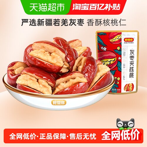 好想你灰枣夹核桃红枣夹心派
