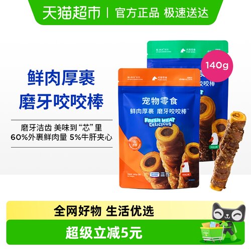 蓝氏鲜肉磨牙棒狗狗零食