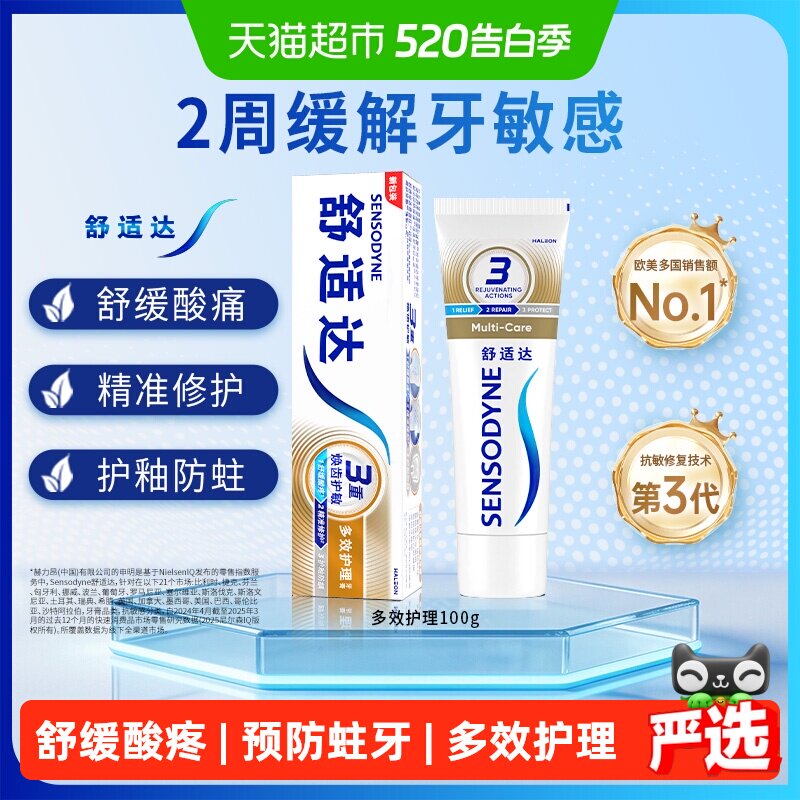 【下拉享优惠】舒适达抗敏感牙膏多效护理100g含氟成人护龈防蛀