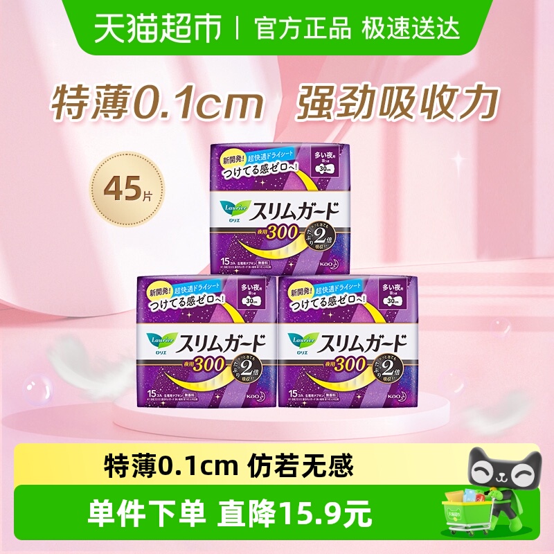 花王乐而雅卫生巾45片×1组