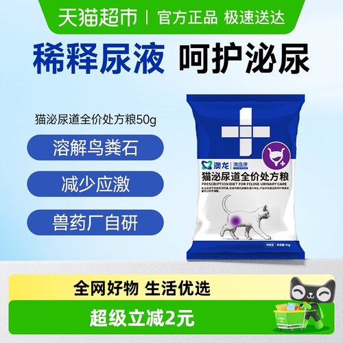 澳龙猫尿闭尿血处方粮