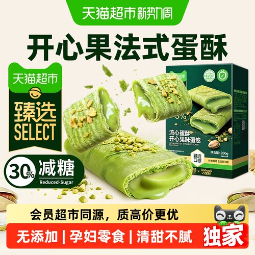 猫超臻选开心果流心蛋酥卷