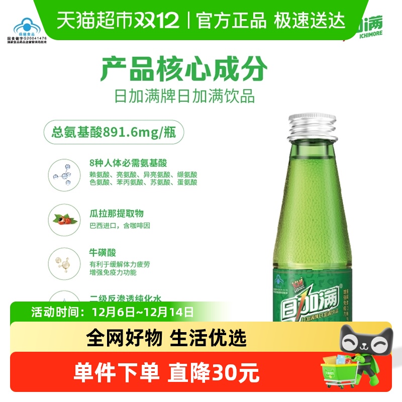 日加满功能饮料120ml×10瓶