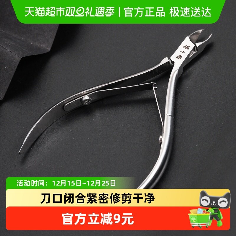 张小泉匠心死皮钳美甲专业指甲剪