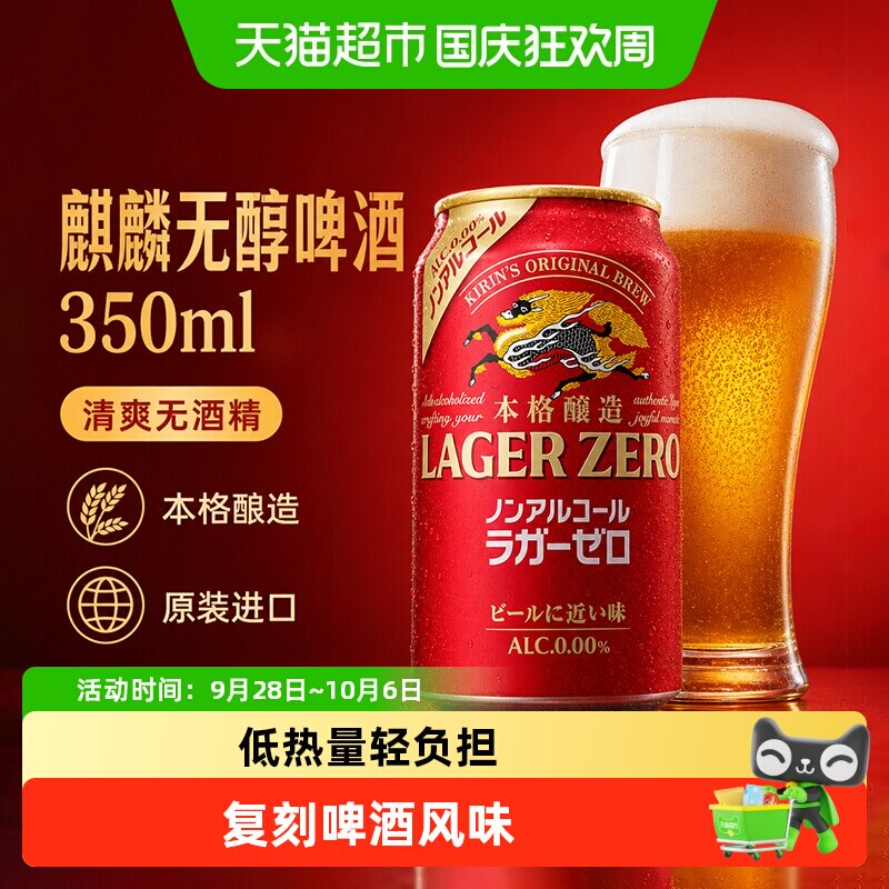 麒麟日本原装进口无醇啤酒冰镇图片