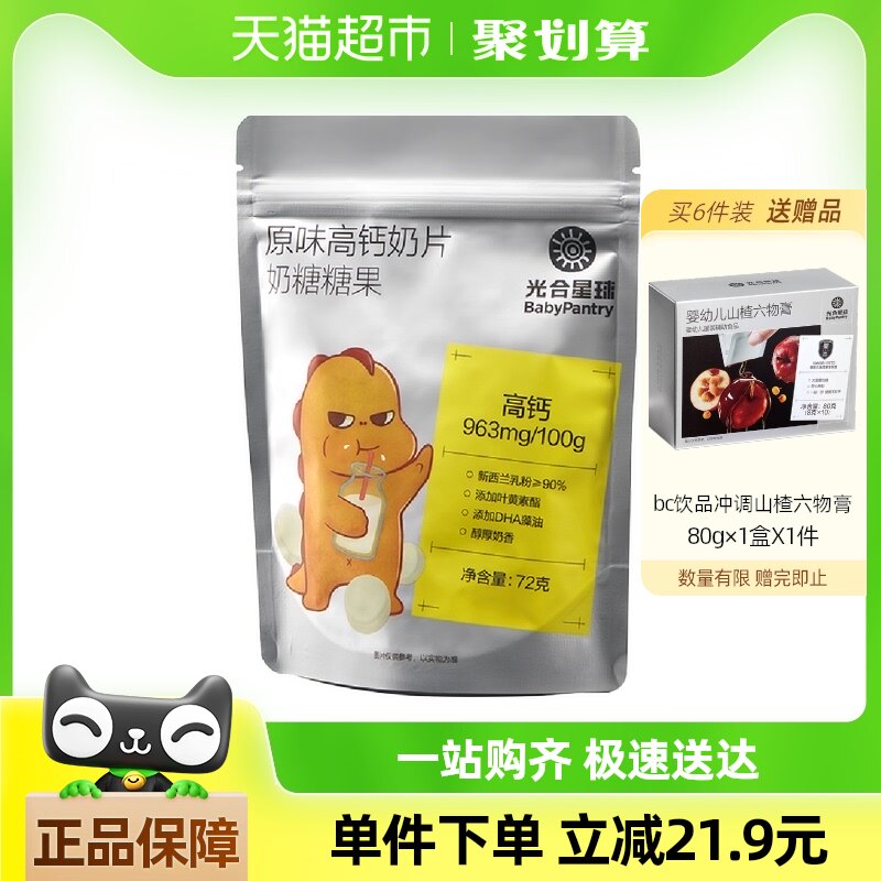 babycare奶片光合星球奶糖零食儿童无添加砂糖高钙宝宝糖果72g