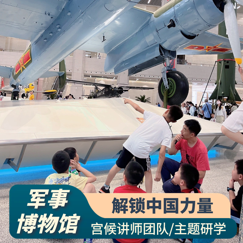 北京军事博物馆一日游