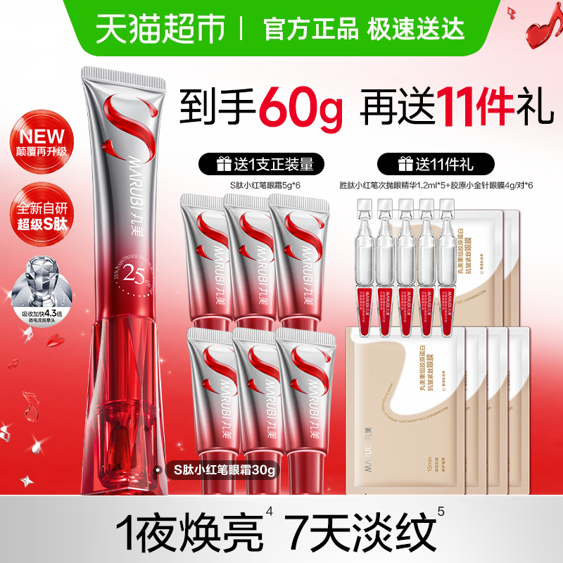 【下拉享优惠】丸美S肽小红笔眼霜紧致淡纹焕亮抗皱淡黑带按摩头