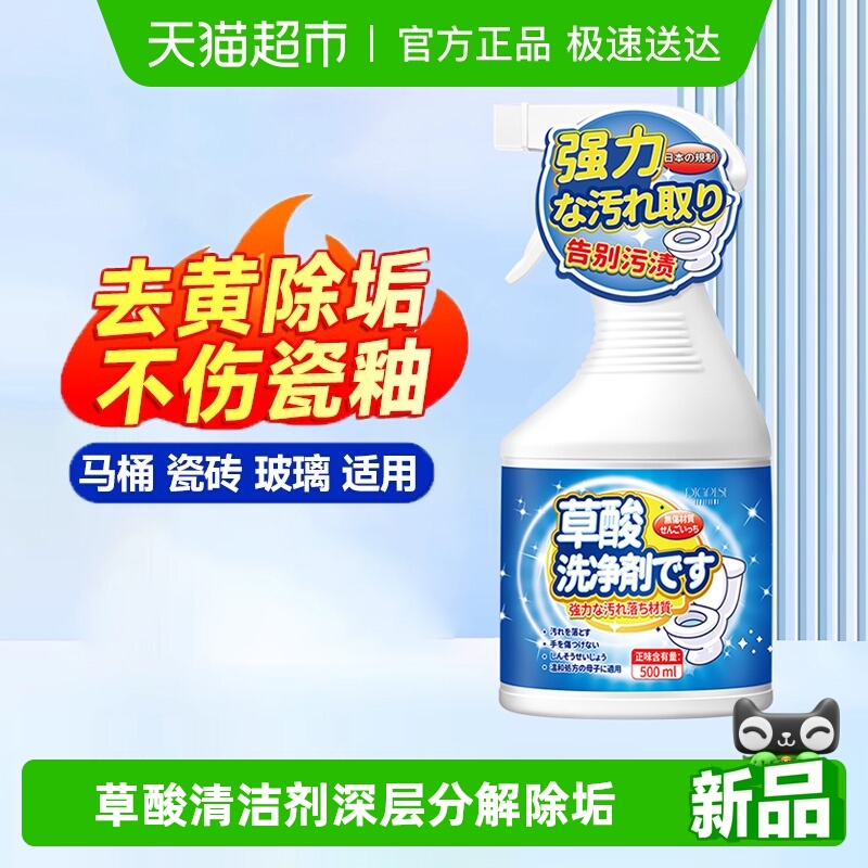 草酸清洁剂厕所强力除垢去污去黄