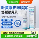 叶黄素护眼喷雾洗眼液滴眼液缓解劳累干涩视物不清润目清洁护理液