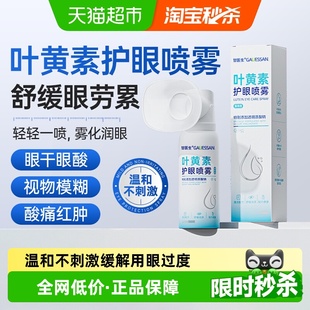 叶黄素护眼喷雾洗眼液滴眼液缓解劳累干涩视物不清润目清洁护理液