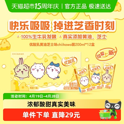 伊利优酸乳黄油芝士味乳饮料