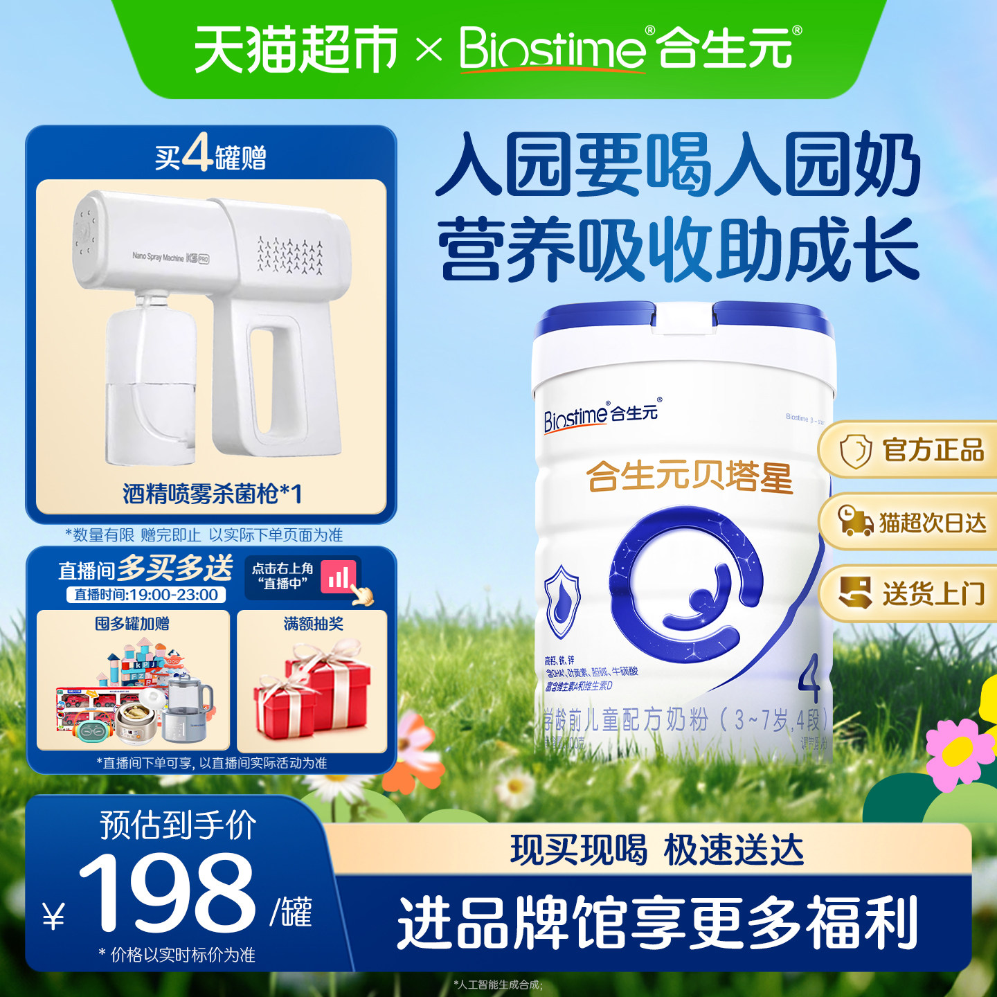 合生元贝塔星4段儿童奶粉含A2原生蛋白3-7岁