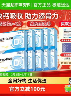 星鲨维生素d3软胶囊滴剂vd促钙吸收补D骨骼健康儿童成人24粒X10盒