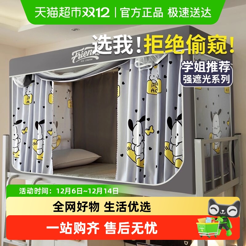 俞兆林强遮光防蚊宿舍蚊帐