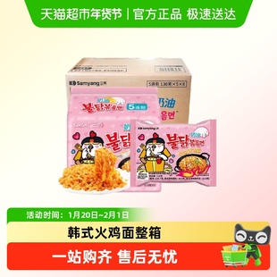 samyang三养韩国进口正宗奶油甜辣火鸡面泡面整箱批发商用