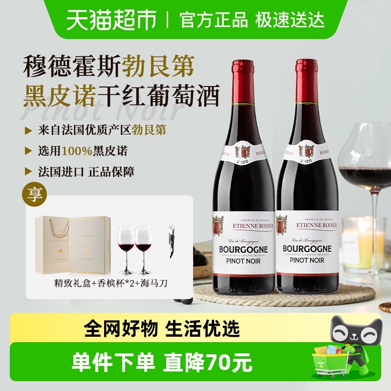 法国原瓶进口红酒勃艮第黑皮诺13度干红葡萄酒双支礼盒装