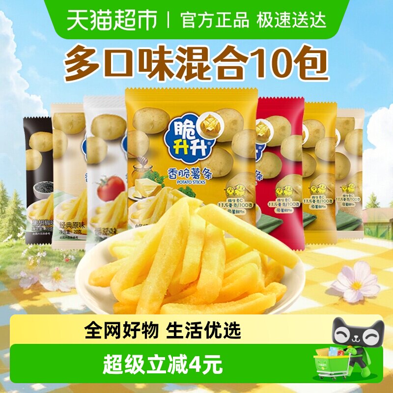 脆升升香脆薯条多口味薯片饼干办公室休闲解馋小包装零食大礼包